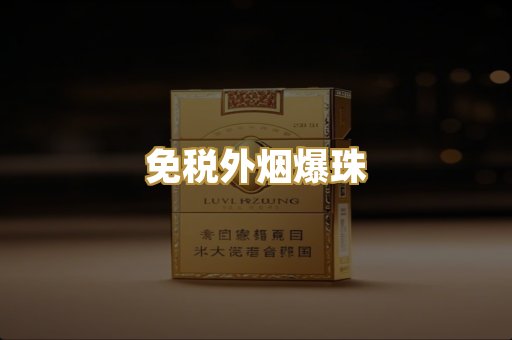 广西越代香烟